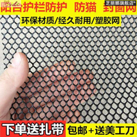 *窗戶防護欄網封陽臺防貓防掉東西防盜窗墊板防拋物安全網塑膠網