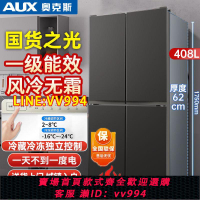 可打統編 奧克斯風冷無霜電冰箱四開門大容量家用超薄十字雙開對開一級變頻
