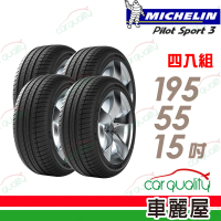 Michelin 米其林 輪胎米其林PS3-1955515吋 89V_四入組_195/55/15(車麗屋)