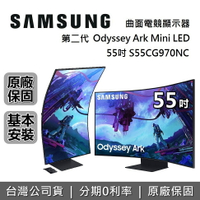 【6月領券再97折】SAMSUNG 三星 55吋 ARK2 第二代 S55CG970NC 曲面電競螢幕 Odyssey MiniLED