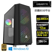 【技嘉平台】R5六核{無間常黯皇W}電玩RX6700XT效能Win10主機(R5-5600X/16G/512GSSD+2T/RX6700XT/Win10)
