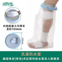 洗澡防水套手臂腿腳石膏picc留置管兒童受傷口術後沐浴保護套