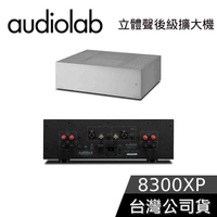 【敲敲話更便宜】Audiolab 8300XP 立體聲後級擴大機 公司貨