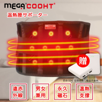 【MEGA COOHT】USB無線加熱 醫療級磁石專科熱敷護腰 附行動電源 熱敷 無線 溫熱磁石 暖宮帶