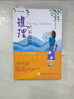 【書寶二手書T2／大學理工醫_CKD】護理‧不設限_胡月娟 等編