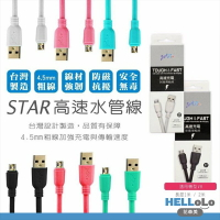 Star 6A 高速充電線 100/200cm Micro USB/Type C/Lightning 充電線 水管線