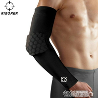防撞護臂 足球籃球護臂裝備透氣護手肘運動護肘運動裝備 名創家居館