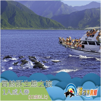 【花蓮-鯨世界】賞鯨豚生態之旅一大一小(親子特惠)