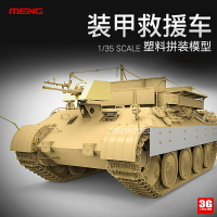 模型 拼裝模型 軍事模型 坦克戰車玩具 3G模型 MENG SS-015 裝甲救援車救援豹A型拼裝坦克  1/35 送人禮物 全館免運