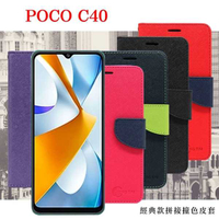 【愛瘋潮】POCO C40 經典書本雙色磁釦側翻可站立皮套 手機殼 可插卡 保護套