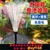 {台灣公司貨 可打統編}太陽能噴泉自動魚池戶外庭院增氧小型家用水缸噴水器假山循環水泵
