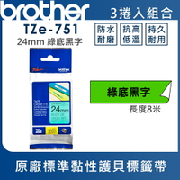Brother TZe-751 護貝標籤帶 ( 24mm 綠底黑字 )