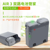 【台灣公司 優質服務】適用DJI Air 3s電池充電管家保姆Air3無人機電池充電器支持PD快充