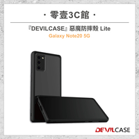 【DEVILCASE】Samsung Galaxy Note20 5G 惡魔防摔殼 Lite 全新防摔殼 防摔手機殼 防摔殼 手機殼