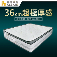 雪麗比利時乳膠正三線加厚36cm獨立筒床墊(雙人5尺)/ASSARI