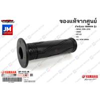 ชุดปลอกคันเร่ง ปลอกแฮนด์ แท้ศูนย์ YAMAHA NMAX 2016-2018, XMAX 2017-2024, MT-03 2020-2024, R3 2020-20