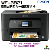 EPSON WF-3821 高速商用WiFi四合一傳真複合機
