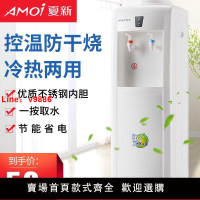 【台灣公司 超低價】夏新制冷熱飲水機家用立式落地式加高節能溫冰熱辦公老式桶裝水機