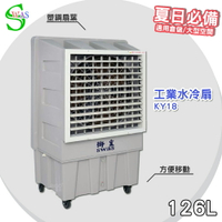 【工廠直售】獅皇 30吋水冷扇 KY18 商用水冷扇 家用水冷扇 大型水冷扇 涼夏扇 工業水冷扇 大型風扇