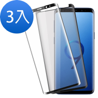 3入 三星 S9+ 全膠 防窺 曲面9H玻璃鋼化膜手機保護貼 S9+保護貼