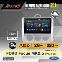 [到府安裝]JASSON車用導航8核安卓機 for 福特FORD FOCUS MK2.5 手動空調 2009-2012年