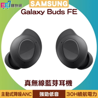 SAMSUNG Galaxy Buds FE 真無線藍芽耳機 (SM-R400)【樂天APP下單9%點數回饋】