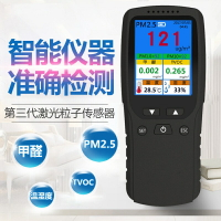 甲醛檢測儀 PM2.5檢測儀空氣質量檢測  空氣檢測器 空氣品質測試儀