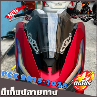 ชิวหน้าPCX160 ปี2025 ทรงซิ่ง ชิว2ชั้น ชิวแต่งpcx แต่งรถ โฉมใหม่ปี2025 ชิวpcx2025 ชิวแต่งPCX160 ชิวpc