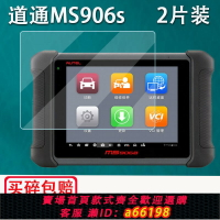 【台灣公司 可開發票】道通MS906s鋼化膜汽車故障檢測儀9009屏幕貼膜診斷儀OBD檢測儀膜