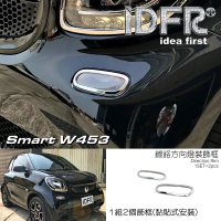 【IDFR】Smart Fortwo / Forfour W453 2015~on 鍍鉻銀 方向燈框 飾貼(車燈框 前保險桿飾框 方向燈框)