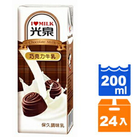 光泉 保久調味乳-巧克力牛乳 200ml (24入)/箱【康鄰超市】