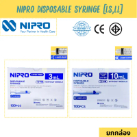 [จัดส่งทันที] Nipro ไซริ้งค์พลาสติก นิปโปร 1ml, 3ml, 5ml, 10ml 20ml จำหน่ายต่อกล่อง สามารถเลือกได้ L