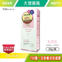 TS6護一生粉嫩淡色凝膠 30g/條 台灣公司貨》大墩藥局