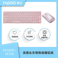 rapoo 雷柏 E9300G+M700 高雅系多模無線鍵鼠組-粉色