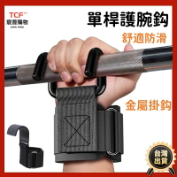 單槓護腕勾 引體向上輔助掛勾 升級加寬 助力勾護腕 單槓助力勾 吊單槓護腕勾 助力掛勾 護腕助力掛勾 護腕勾助力勾