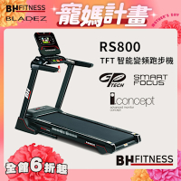 【BH歐洲百年品牌】RS800 TFT 智能變頻跑步機