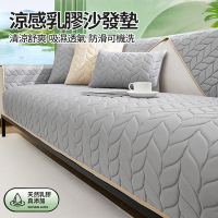 【挪威森林】冰絲乳膠涼感防滑三人座沙發墊70x180(可水洗沙發套 冰涼墊 涼感坐墊 保潔墊)