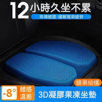 汽車坐墊 夏季涼墊 3D凝膠座椅冰墊 果凍坐墊 通風透氣墊子