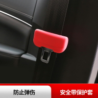 適用于特斯拉model3/Y安全帶插頭防撞保護套汽車保險帶扣固定夾片