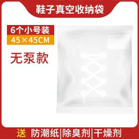鞋袋子真空壓縮袋透明球鞋防氧-標準款6個裝【無吸氣泵】適合【球鞋-板鞋-運動鞋】 均碼-款式18