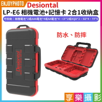 [享樂攝影]【Desiontal LP-E6 相機電池+記憶卡 2合1收納盒】SD XQD TF ENEL15 LPE8 FZ100 FW50 防水 防摔 電池盒 記憶卡盒 Waterproof SD