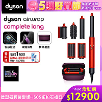 Dyson 戴森 Airwrap HS05 多功能吹整器/造型吹風機 長型髮捲版 拓帕石橙紅色附旅行袋和精美禮盒