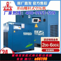【台灣公司 可開發票】開山牌螺桿式空壓機7.5/11/22/37KW永磁變頻工業級氣泵空氣壓縮機