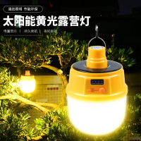 露營燈 戶外燈 LED太陽能家用黃光暖光驅蚊樹掛燈戶外防水露營夜市氛圍燈USB充電【GJJ564】