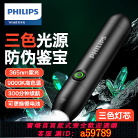 【台灣公司 可打統編】飛利浦照玉石鑒定手電筒強光專用專業珠寶翡翠文玩檢測365紫光燈