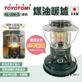 豐田美 TOYOTOMI RL-25N-G 綠色對流型煤油暖爐 4.9L大容量攜帶便利
