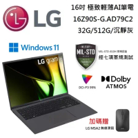 LG 樂金 16Z90S-G.AD79C2 沉靜灰 16吋 Ultra 7-155H/32G/512G 極致輕薄AI筆電