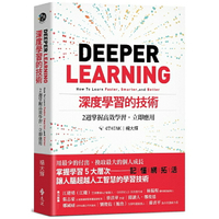 深度學習的技術：2週掌握高效學習，立即應用