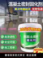 水泥固化劑地面起沙處理劑混凝土密封地坪滲透起灰透明硬化劑家用