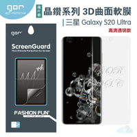 現貨 GOR 三星 晶鑽系列 Samsung S20 Ultra 3D曲面 全滿版 高清 s20+ plus 正膜 背膜 PET 軟膜 保護貼 全館299免運費